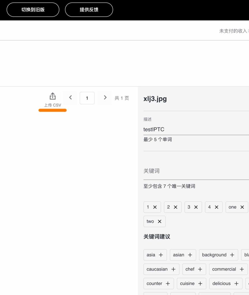 Shutterstock contributor page showing the Upload CSV location